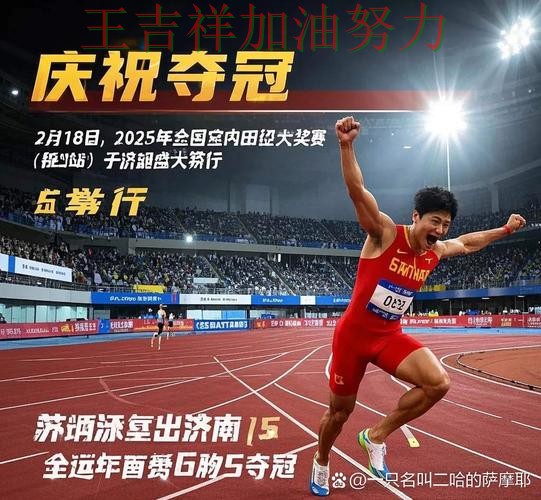 中国田径队主场取胜延续连胜势头 争冠格局出现新的变化