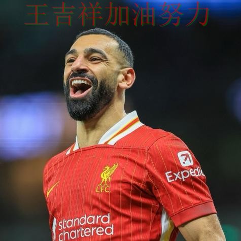 萨拉赫稳定发挥让争冠形势再生变化 积分榜形势更加明朗 萨拉赫稳定发挥让争冠形势再生变化 积分榜形势更加明朗