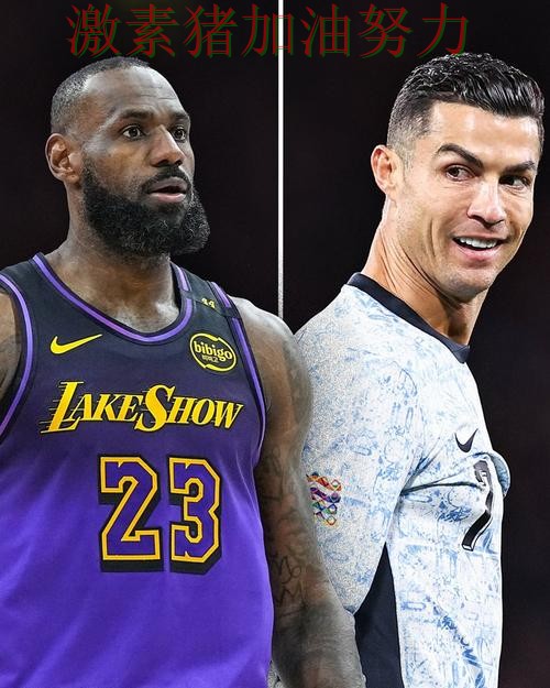 C罗与詹姆斯隔空对决引爆话题 C罗与詹姆斯隔空对决引爆话题