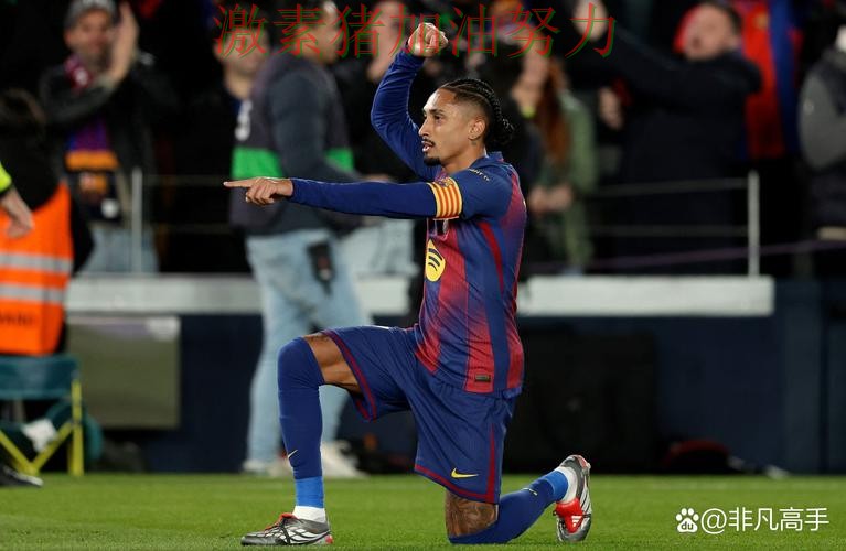 马竞关键战逆转让争冠形势再起波澜