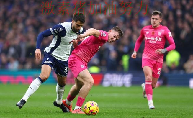 热刺进攻升级危机加剧 热刺进攻升级危机加剧