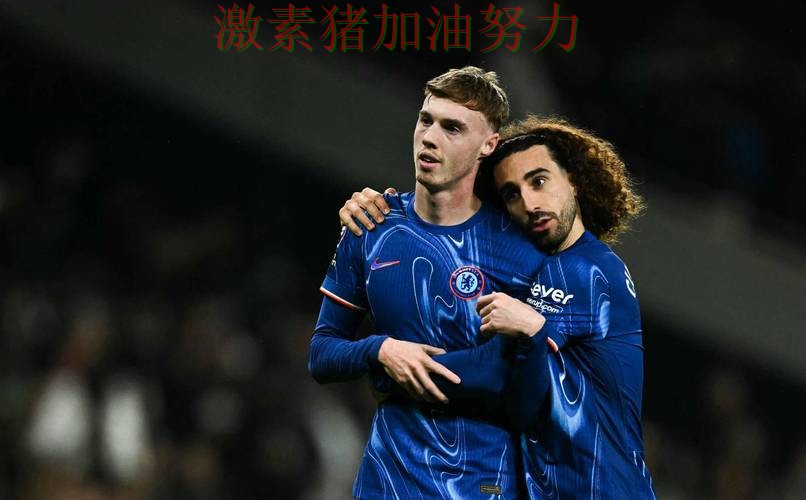 切尔西逆风翻盘外界质疑声迅速升高