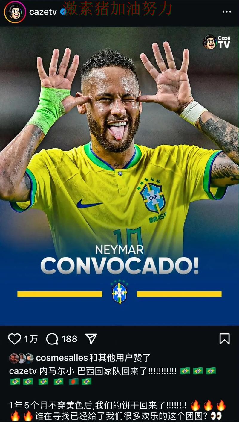 内马尔赛后发言球队未来方向逐渐清晰 内马尔赛后发言球队未来方向逐渐清晰