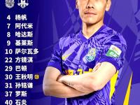 爱游戏足球体育梅州客家泰山队中卫杨瑞琦租借加盟球队，