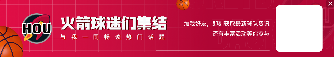 4285万火箭最高薪🤦范弗里特场均15.4分&命中率37.9% 三分32.5%