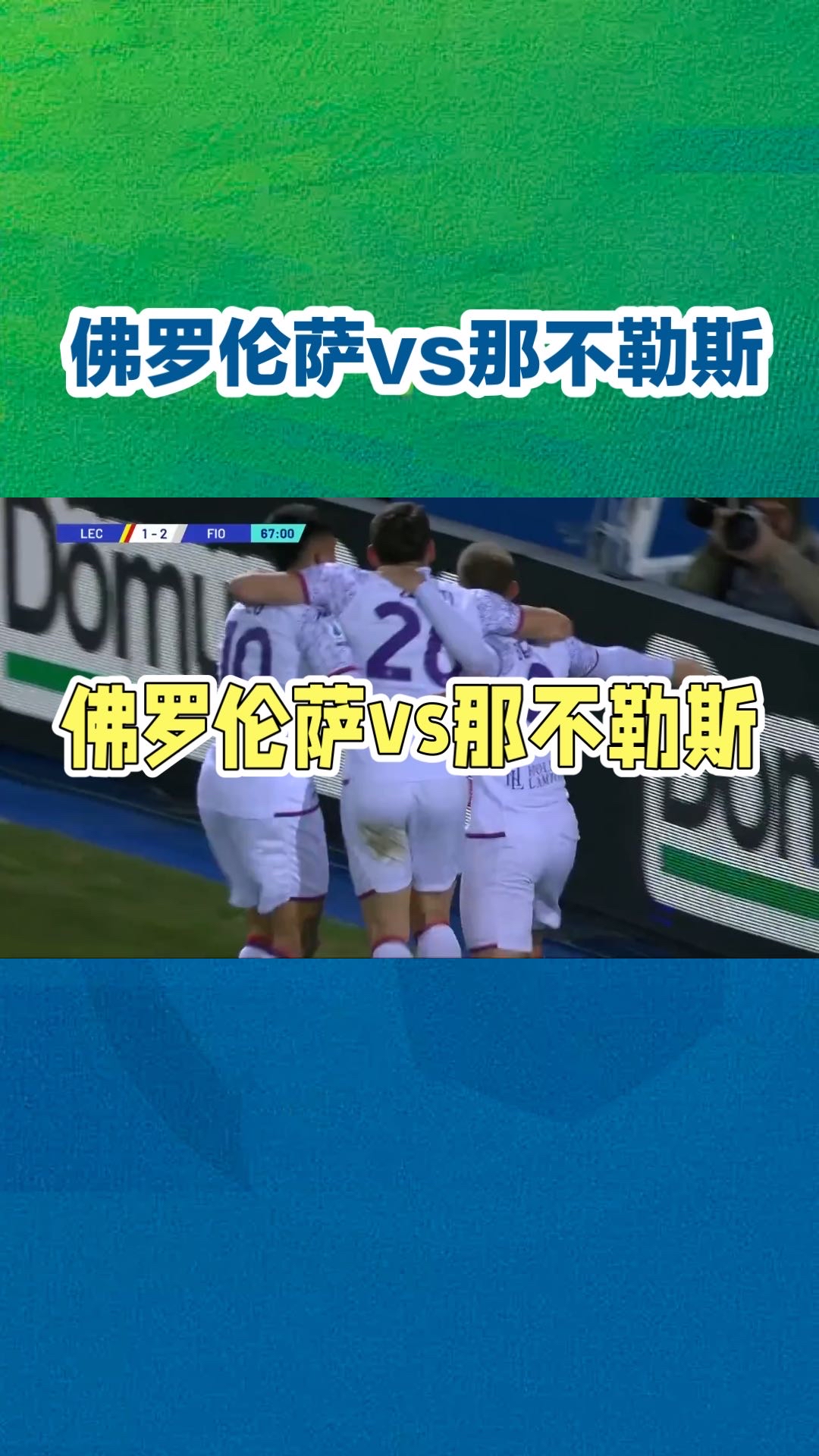 那不勒斯主场大胜，表现出色斩获胜利的简单介绍