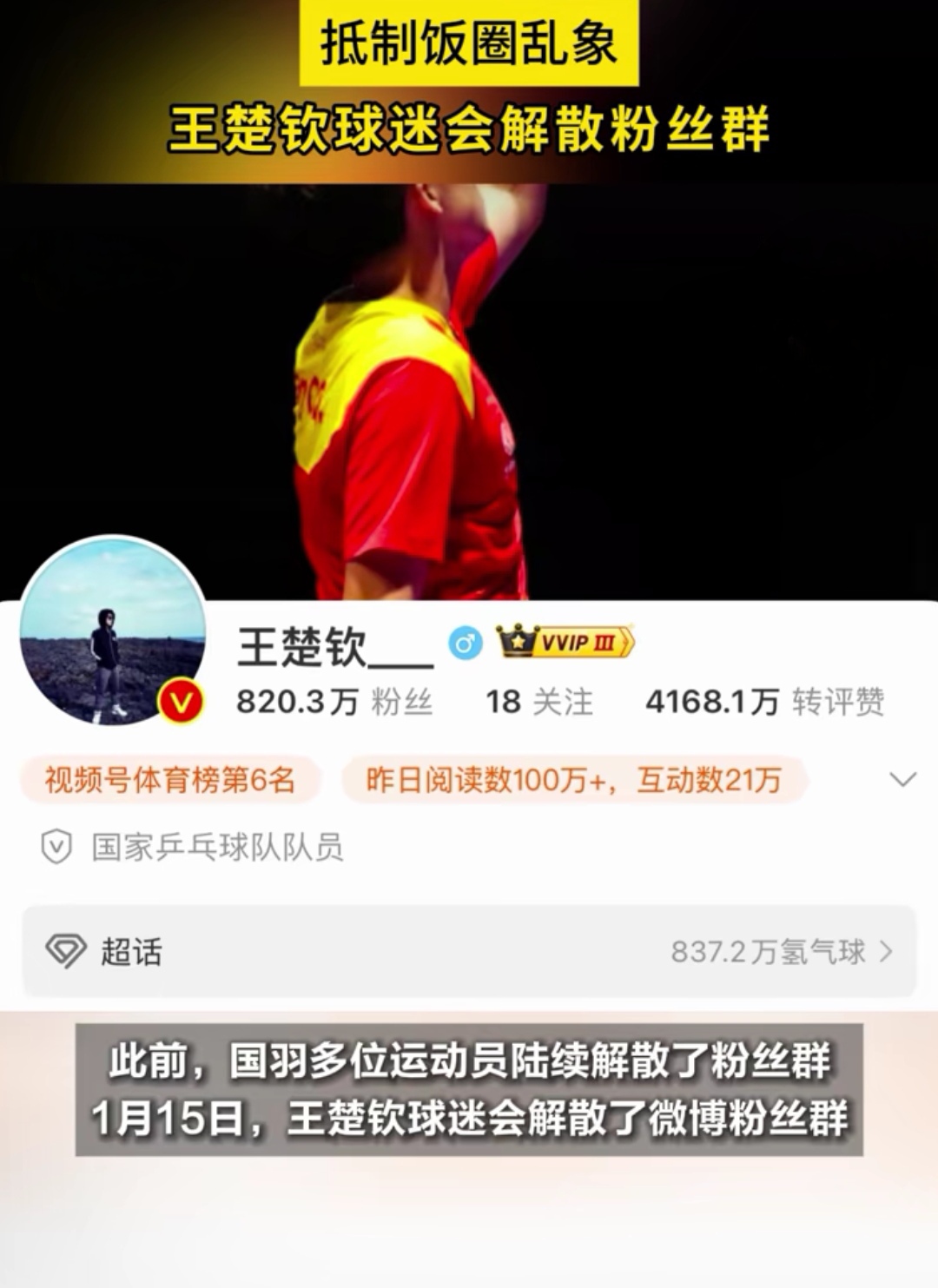 球员赛前暗示伤愈复出，球队重整旗鼓的简单介绍