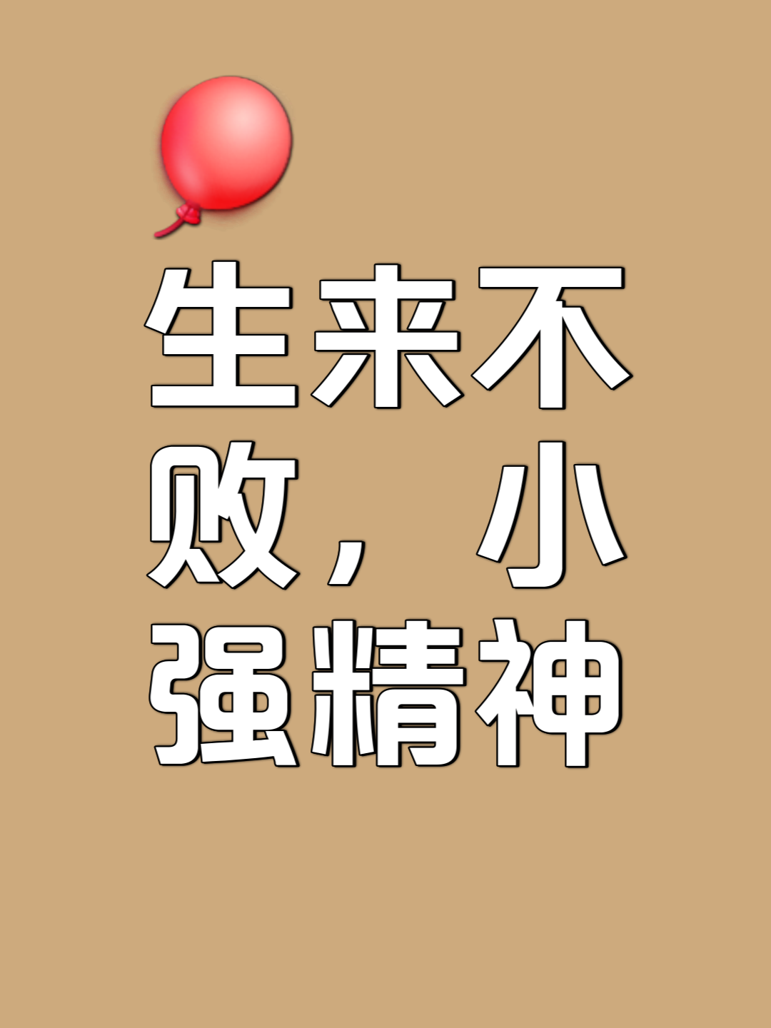 关于敢打还能强者胜，硬拼实力击溃对手，取得压倒性胜利的信息