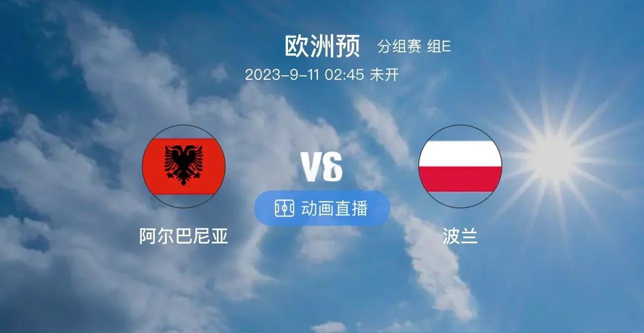 波兰队在欧预赛中获胜，助力晋级之路的简单介绍