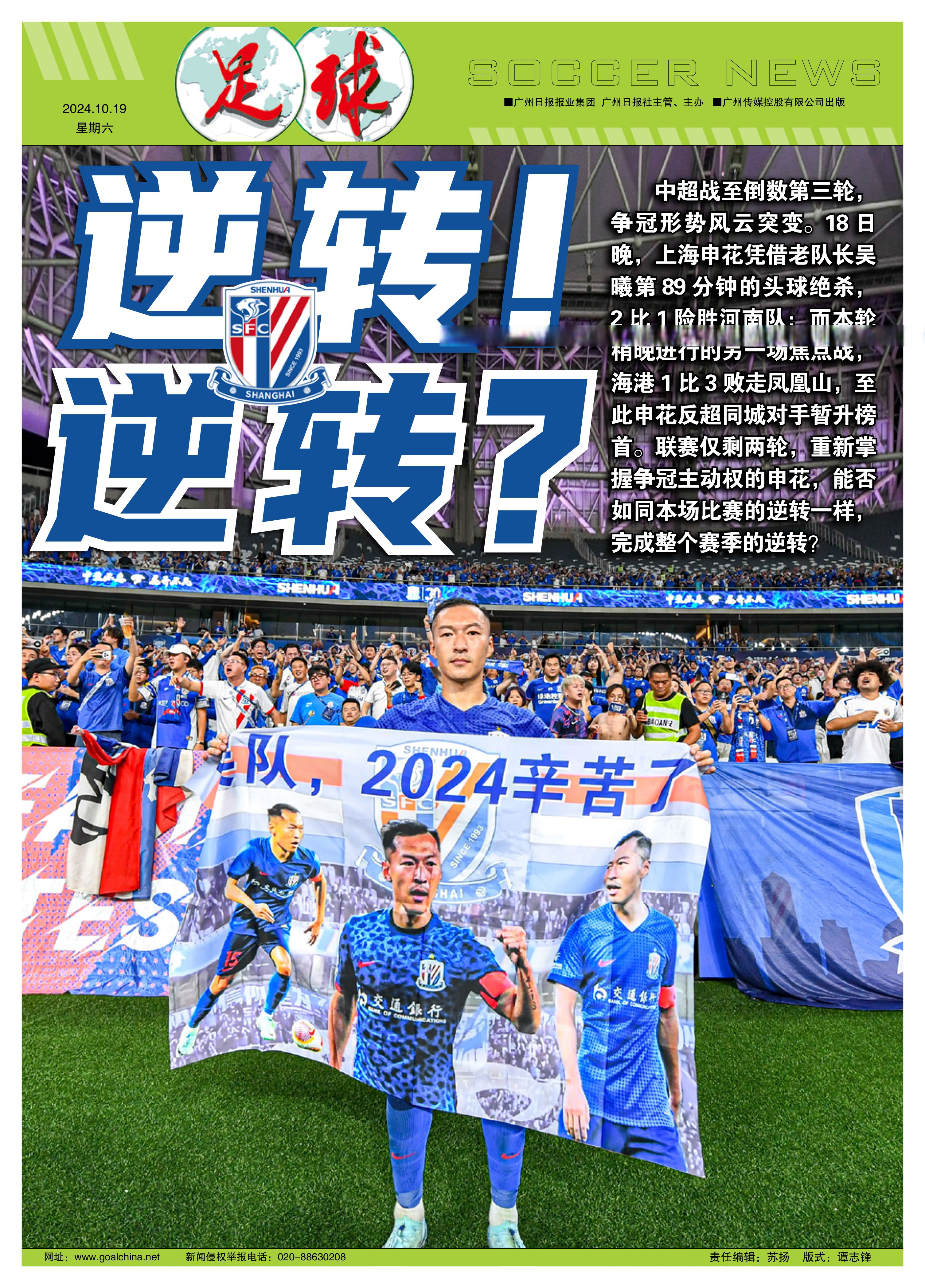 球队逆转取胜！观众沸腾热情高涨！