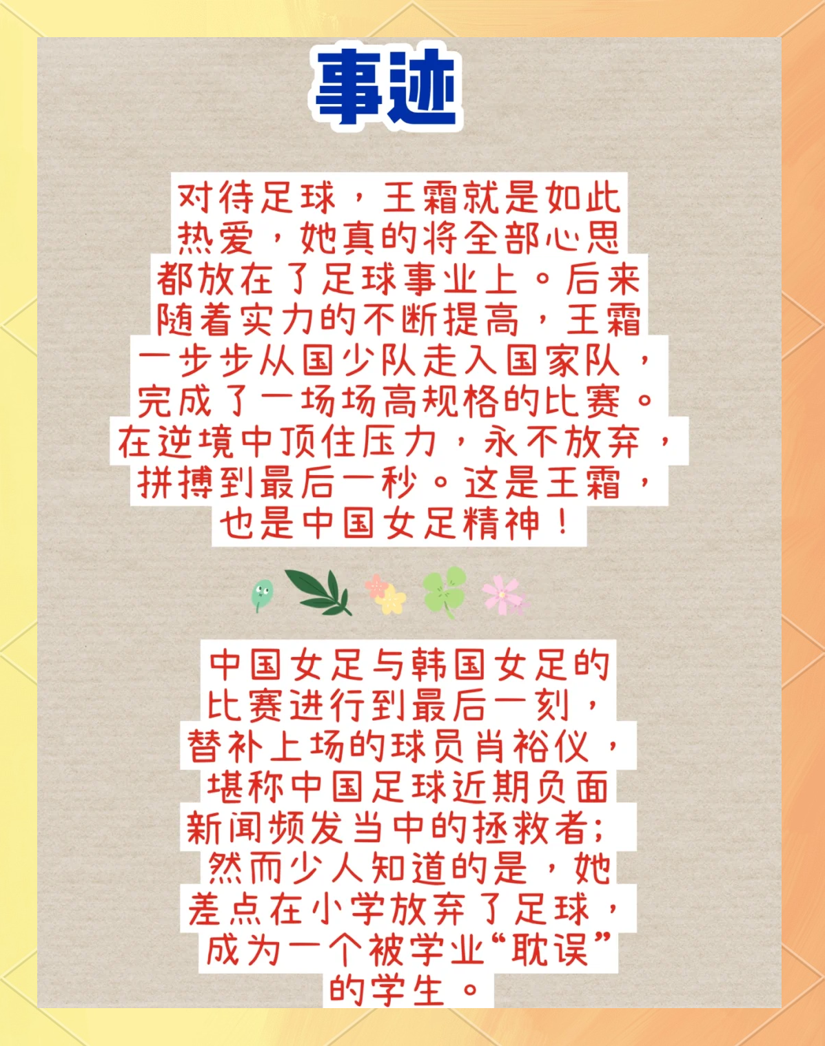 中国女足健儿备战大赛，为荣誉而战