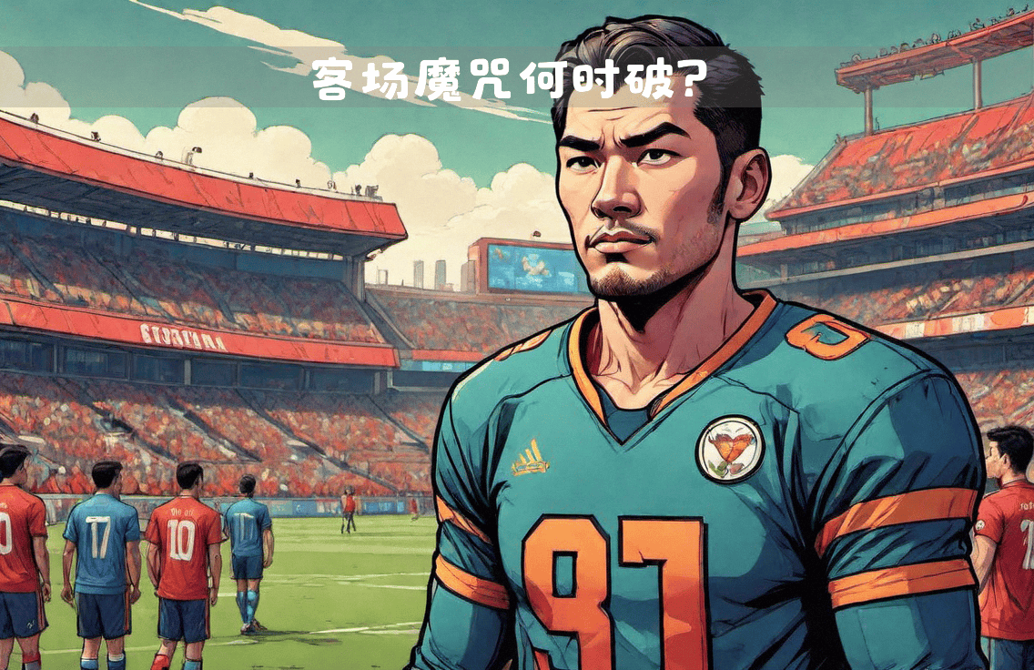 塞维利亚客场难挡，连续三轮不败！