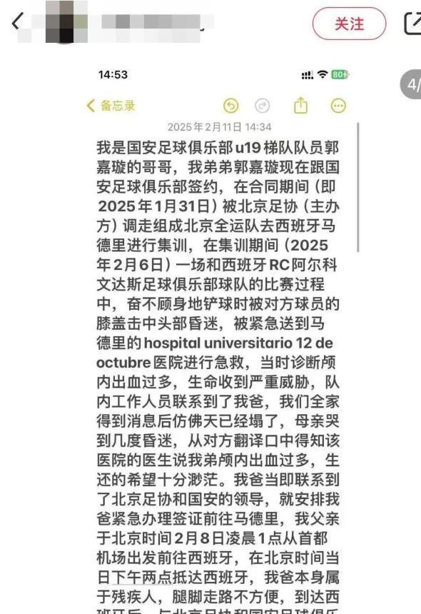 关于国安主场不敌对手，遭遇重创的信息