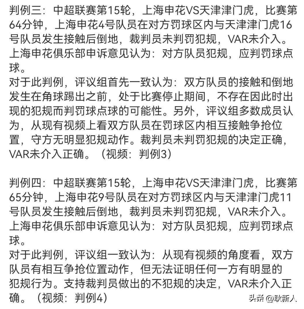 足协评议：申花3-2河南三判罚均正确驳回河南两项申诉(足协杯上海申花对国安)