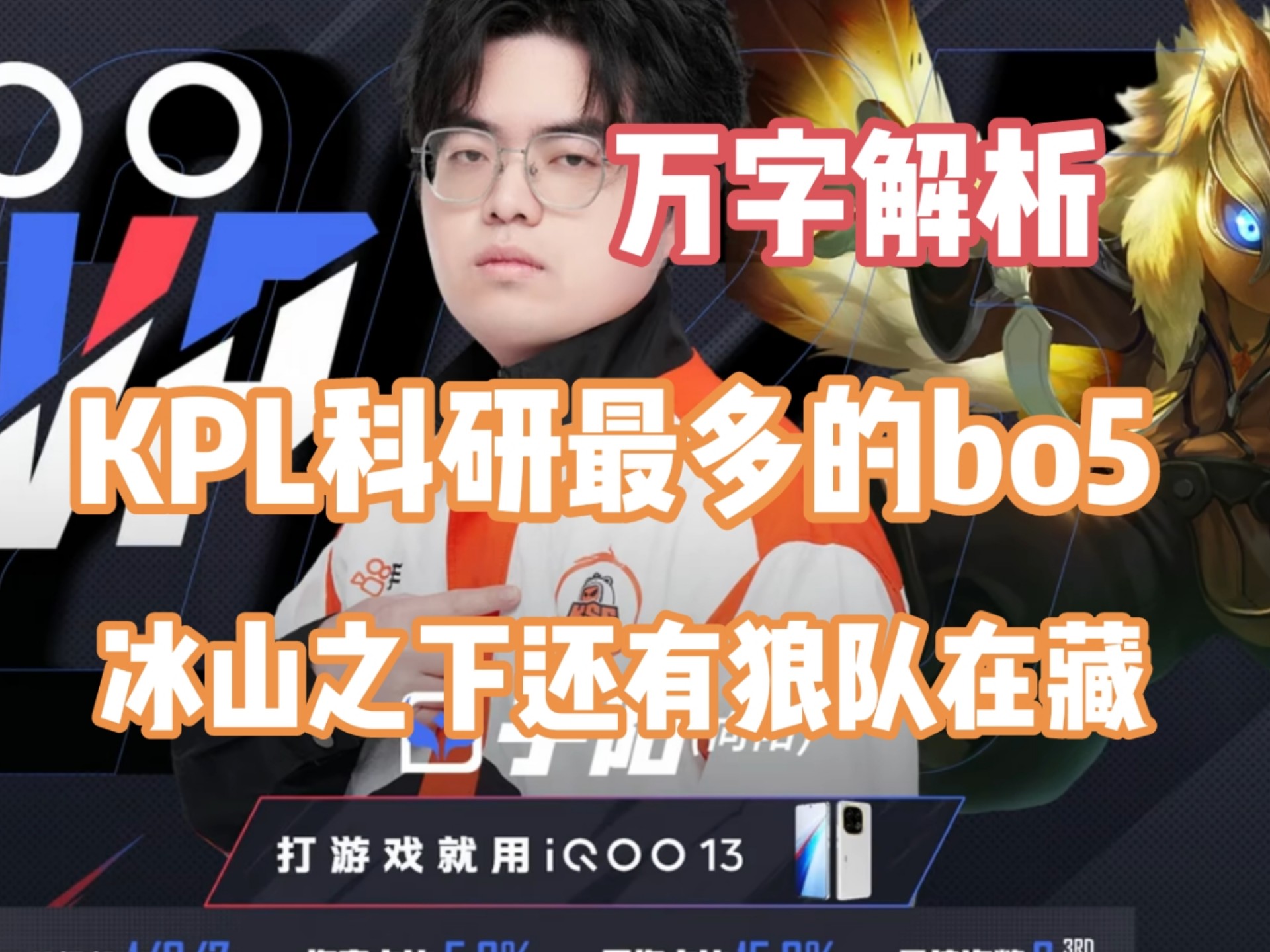 KPL第二周惊艳选手：清融梦回巅峰，风箫是狼队拼图，一诺还有活(manbext万博英超狼队官网)