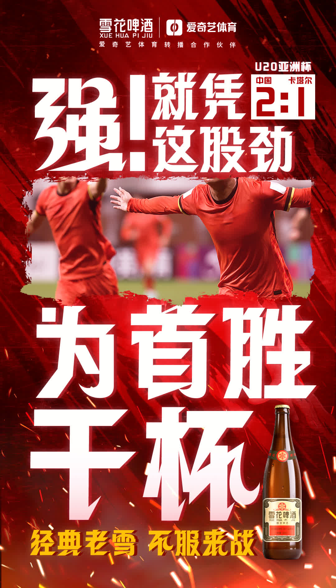 关于足坛强者再登广场，对手间火药味升温的信息